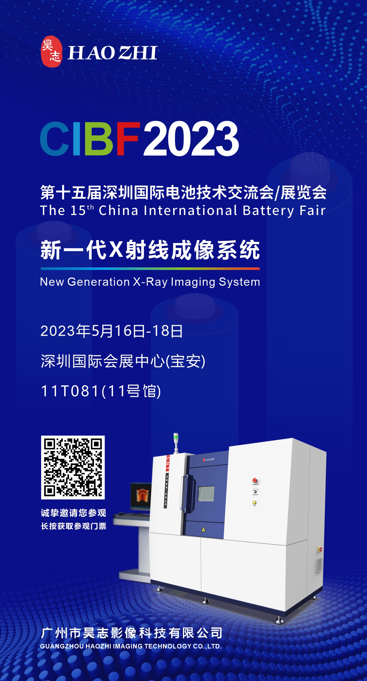 昊志影像与您共赴CIBF2023第十五届深圳国际电池展